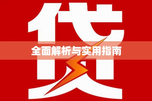 北市全面解析与实用指南