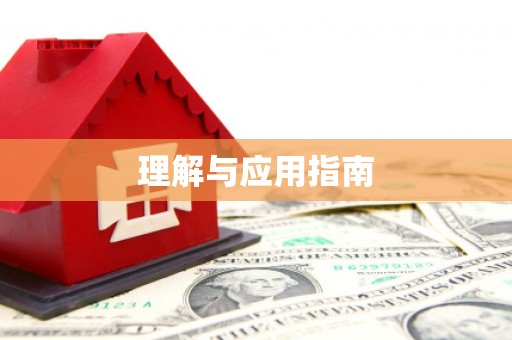 板桥理解与应用指南